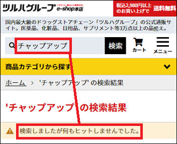 チャップアップ ツルハ